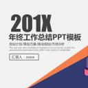 商务.总结PPT模板-图文02总结-106