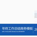 商务.总结PPT模板-图文02总结-113