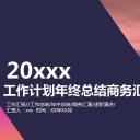 商务.总结PPT模板-图文02总结-128