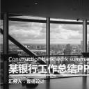 商务.总结PPT模板-图文02总结-131