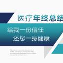 商务.总结PPT模板-图文02总结-135