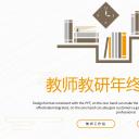 商务.总结PPT模板-图文02总结-143