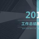 商务.总结PPT模板-图文02总结-149