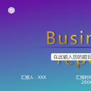 商务.总结PPT模板-图文02总结-159