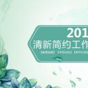 商务.总结PPT模板-图文02总结-168