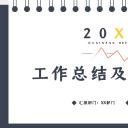 商务.总结PPT模板-图文02总结-173