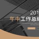 商务.总结PPT模板-图文02总结-183