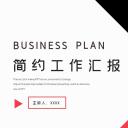 商务.总结PPT模板-图文02总结-190