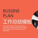 商务.总结PPT模板-图文02总结-195