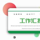 商务.总结PPT模板-图文02总结-199