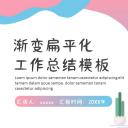 商务.总结PPT模板-图文03总结-204