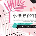 商务.总结PPT模板-图文03总结-216