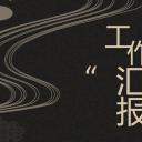 商务.总结PPT模板-图文03总结-221