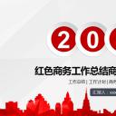 商务.总结PPT模板-图文03总结-229