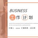 商务.总结PPT模板-图文03总结-234