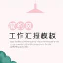 商务.总结PPT模板-图文03总结-237