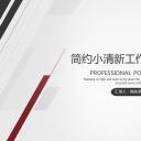 商务.总结PPT模板-图文03总结-300