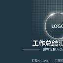 商务.总结PPT模板-图文04总结-301