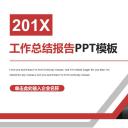 商务.总结PPT模板-图文04总结-302