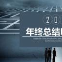 商务.总结PPT模板-图文04总结-306