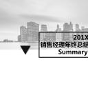 商务.总结PPT模板-图文04总结-307