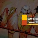 商务.总结PPT模板-图文04总结-312