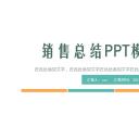 商务.总结PPT模板-图文04总结-315