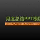 商务.总结PPT模板-图文04总结-325