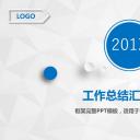 商务.总结PPT模板-图文04总结-326