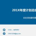 商务.总结PPT模板-图文04总结-327