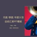 商务.总结PPT模板-图文04总结-339