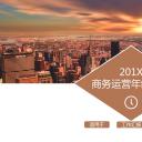 商务.总结PPT模板-图文04总结-343