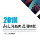 商务.总结PPT模板-图文04总结-346