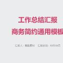 商务.总结PPT模板-图文04总结-349