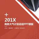 商务.总结PPT模板-图文04总结-351