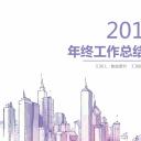 商务.总结PPT模板-图文04总结-353