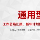 商务.总结PPT模板-图文04总结-357