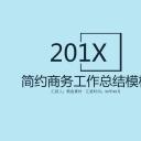 商务.总结PPT模板-图文04总结-361