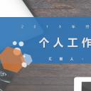 商务.总结PPT模板-图文04总结-362