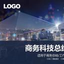 商务.总结PPT模板-图文04总结-369