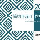 商务.总结PPT模板-图文04总结-374