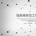 商务.总结PPT模板-图文04总结-383