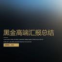 商务.总结PPT模板-图文04总结-392