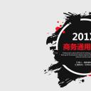 商务.总结PPT模板-图文04总结-393