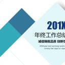 商务.总结PPT模板-图文04总结-395