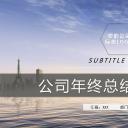 商务.总结PPT模板-图文04总结-397