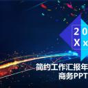 商务.总结PPT模板-图文06总结-501