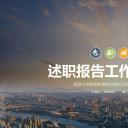 商务.总结PPT模板-图文06总结-509