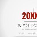 商务.总结PPT模板-图文06总结-523