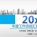 商务.总结PPT模板-图文06总结-524